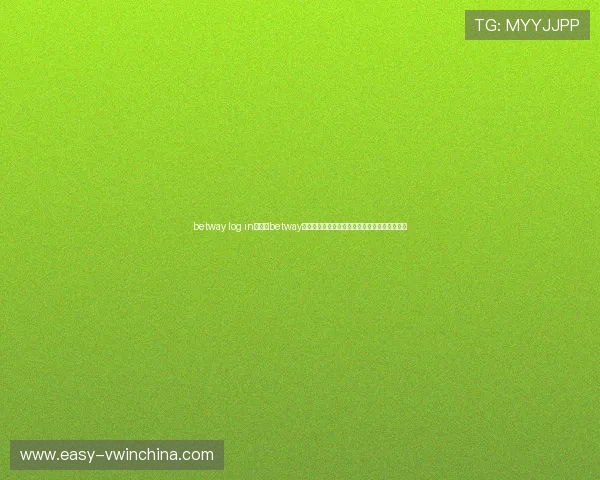 betway log in:通过betway登录享受世界杯期间的丰富体育竞猜和互动体验 betway log in:通过betway登录享受世界杯期间的丰富体育竞猜和互动体验