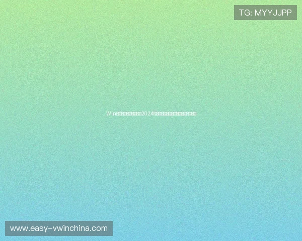 Win德赢登录线路选择指南2024年最新推荐及其对游戏性能的影响详解 Win德赢登录线路选择指南2024年最新推荐及其对游戏性能的影响详解