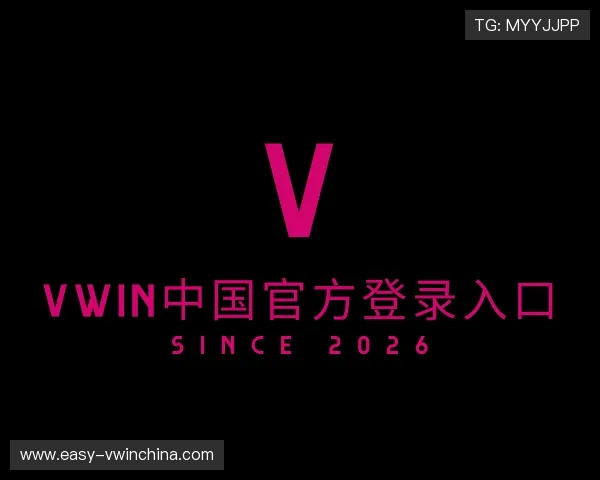 介绍vwin中国官方登录入口